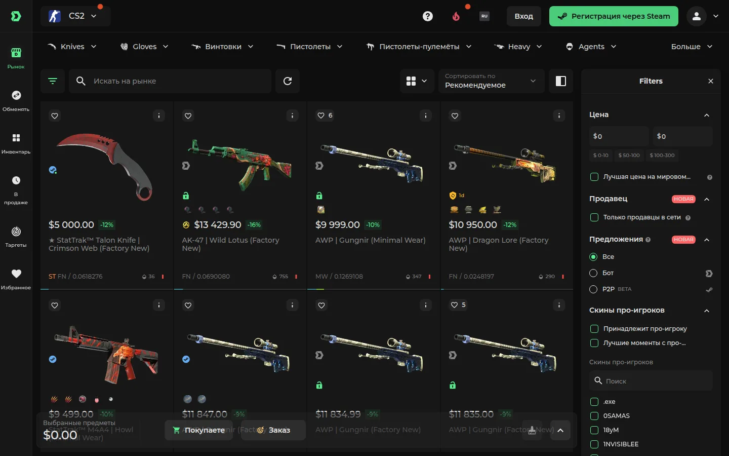 Витрина CS2 на DMarket: сетка лотов с ножом StatTrak Talon Knife Crimson Web за 5 000 долларов, AK-47 Wild Lotus за 13 429,90 доллара, несколькими AWP Gungnir и AWP Dragon Lore, у каждого лота скидка к цене Steam от −9 до −16 %, флоат и значок замка трейд-лока; справа фильтры цены, продавца, типа предложения «Бот» или «P2P» и скинов про-игроков
