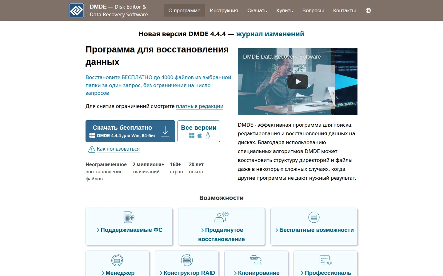 Главная страница сервиса DMDE