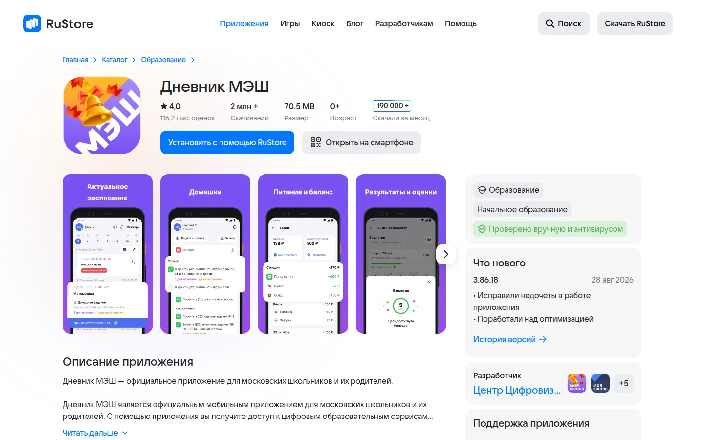 Дневник МЭШ — возможности