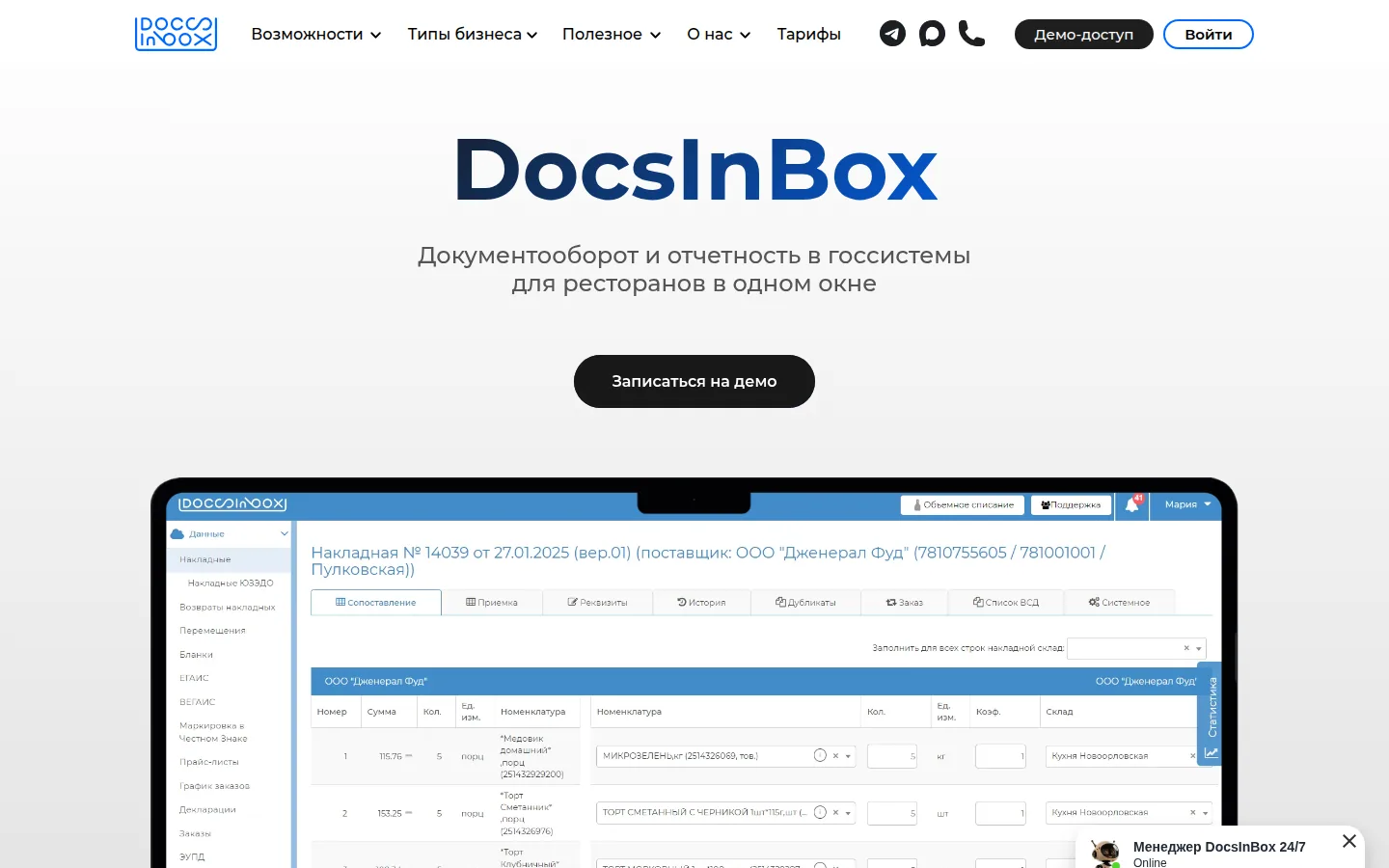 Главная страница сервиса DocsInBox