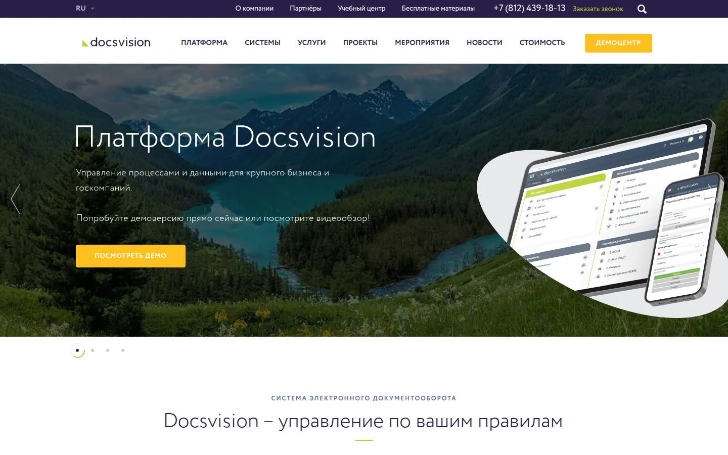 Главная страница сервиса Docsvision