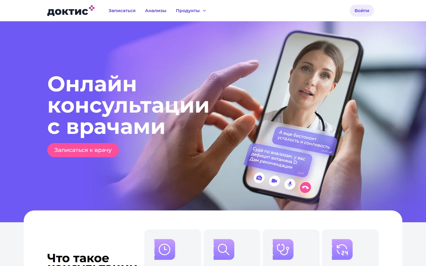 Доктис — запись на приём