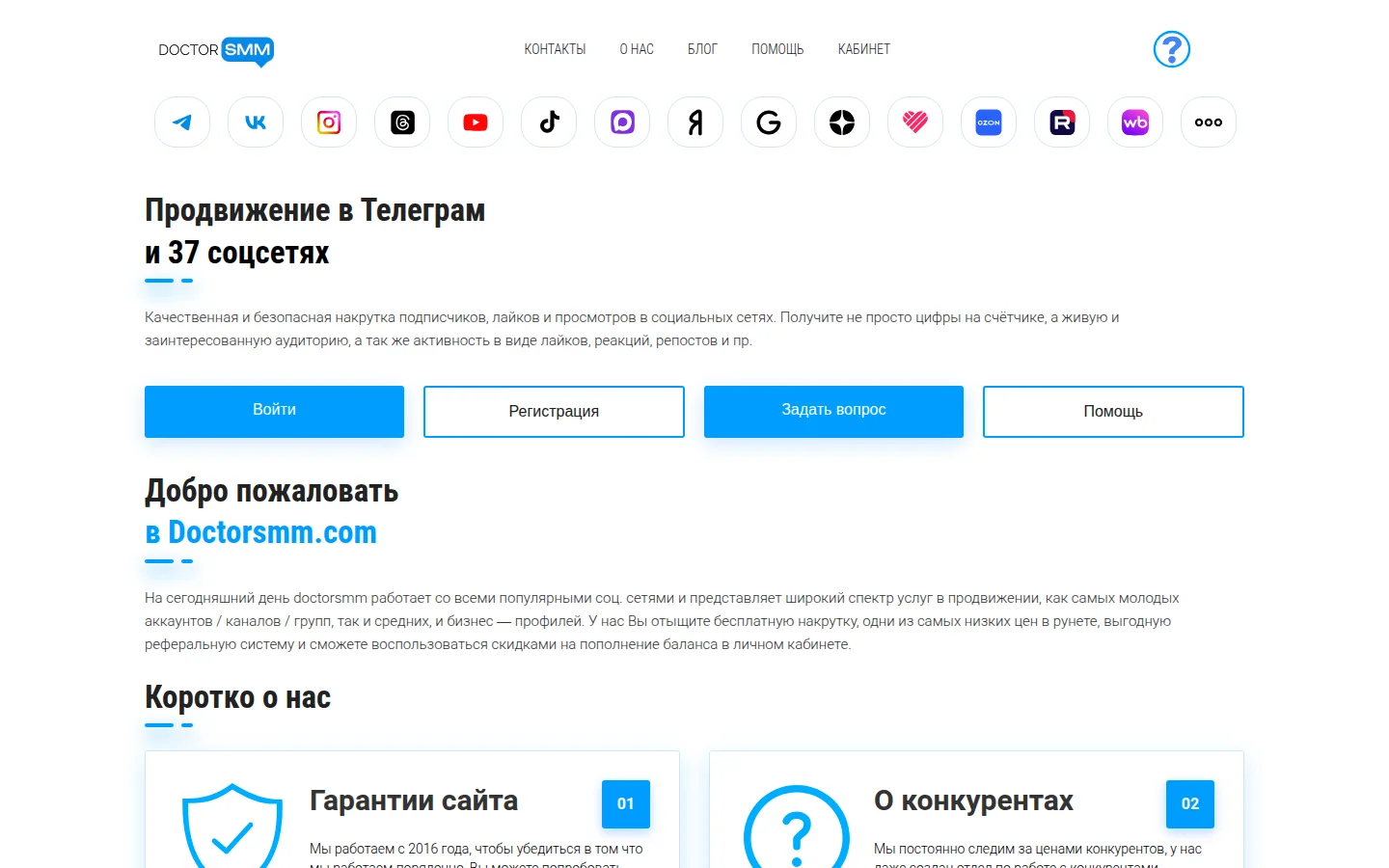 DoctorSMM — главная страница