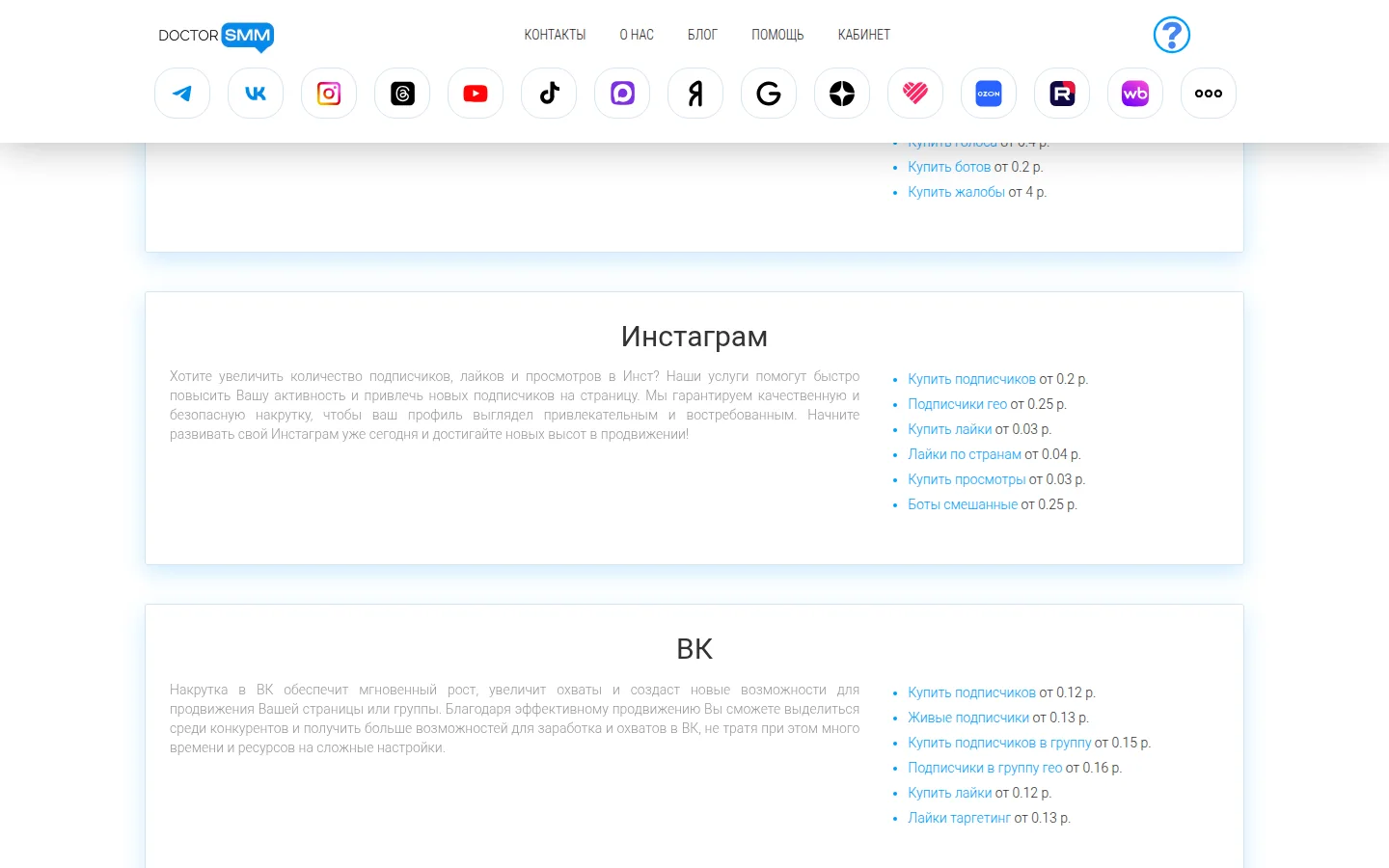 DoctorSMM — каталог услуг