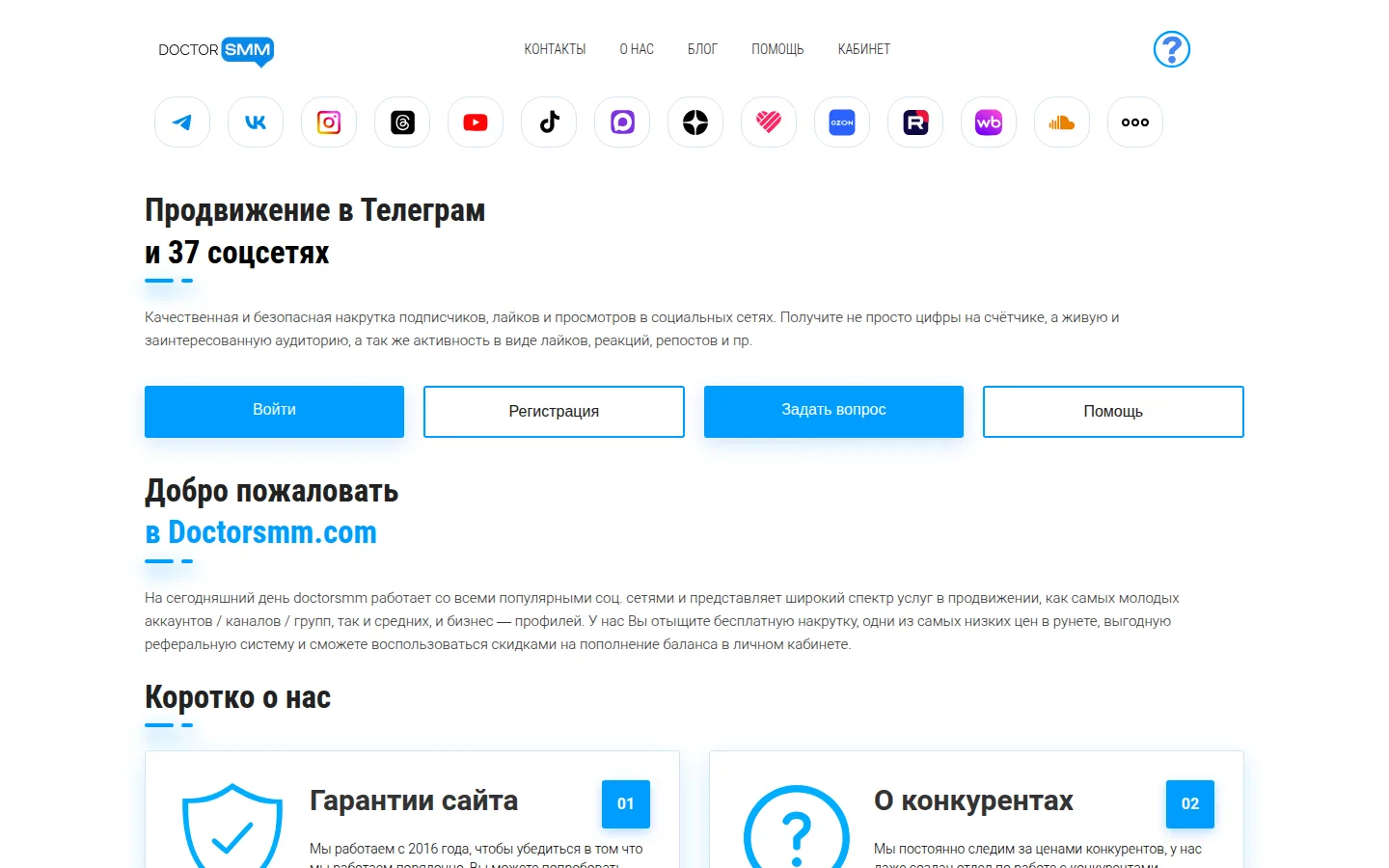 Главная страница сервиса Doctorsmm