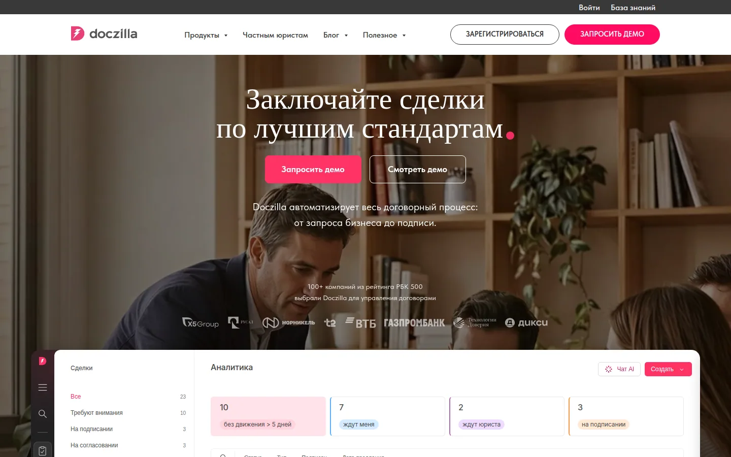 Главная страница сервиса Doczilla