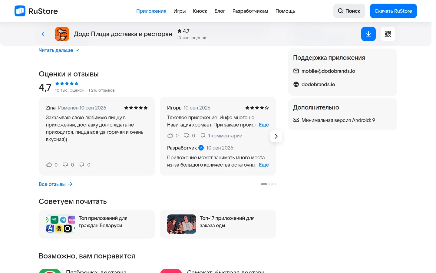 Додо Пицца — заказ и доставка