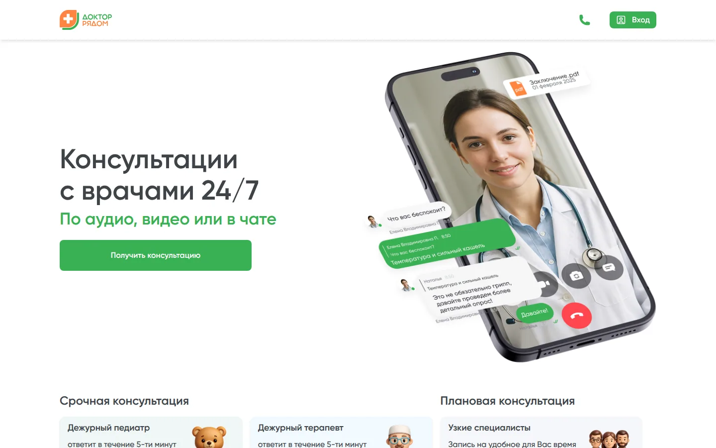 Главная страница сервиса Доктор рядом телемедицина