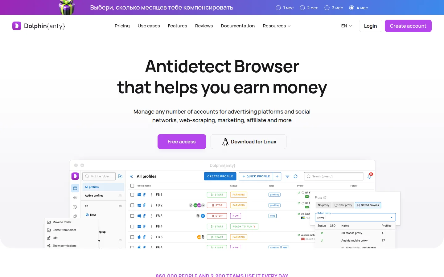 Главная страница сервиса Dolphin{anty}: Antidetect Browser that helps you earn money