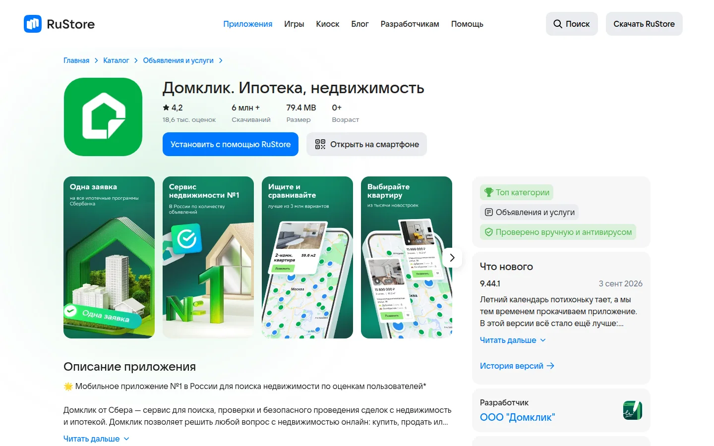 Домклик — поиск недвижимости