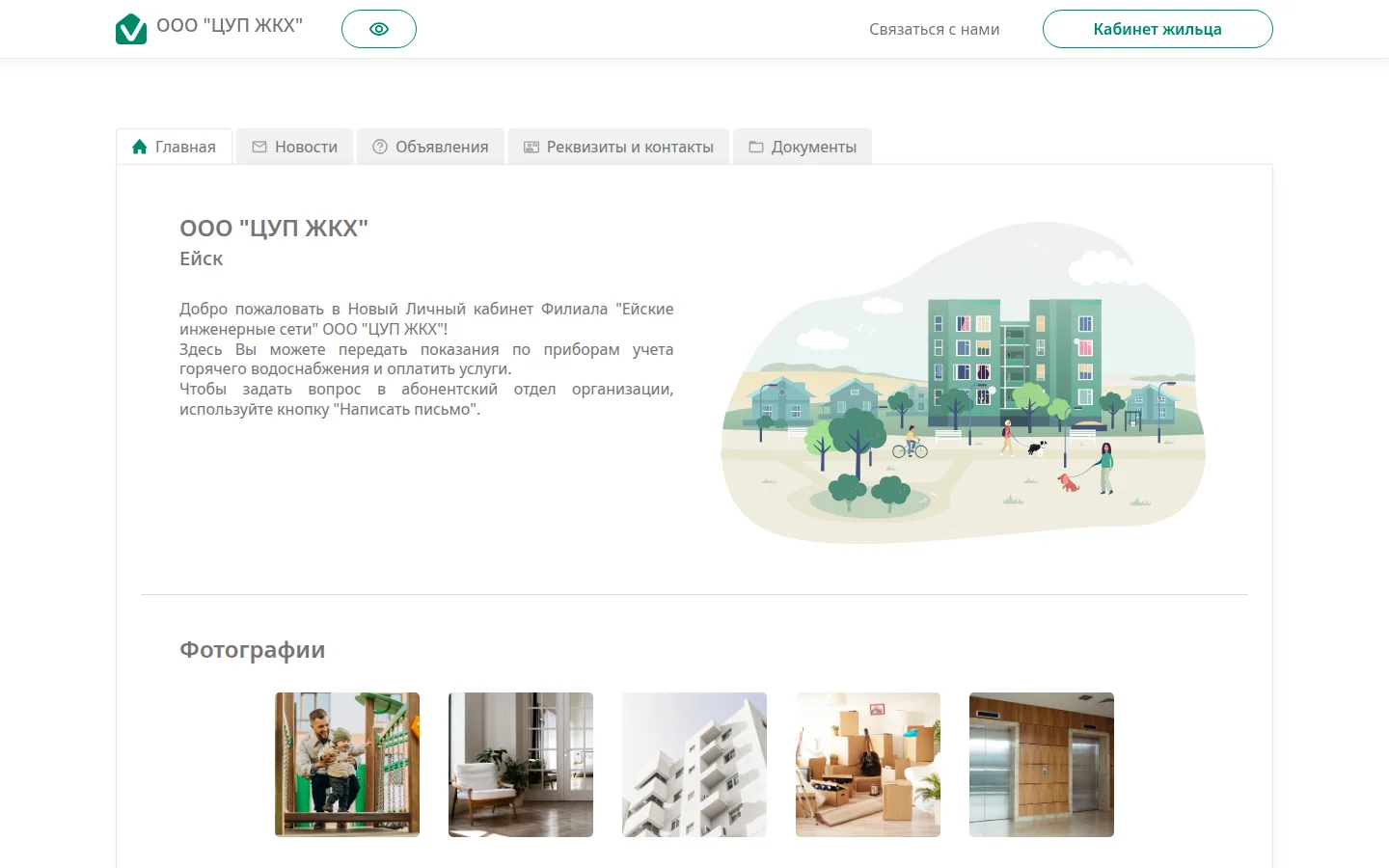 ДомОкей — работа с ЖКХ
