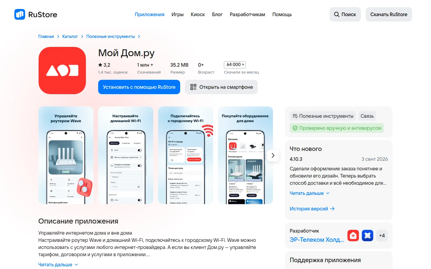 Дом.ру · домашний интернет — официальный экран