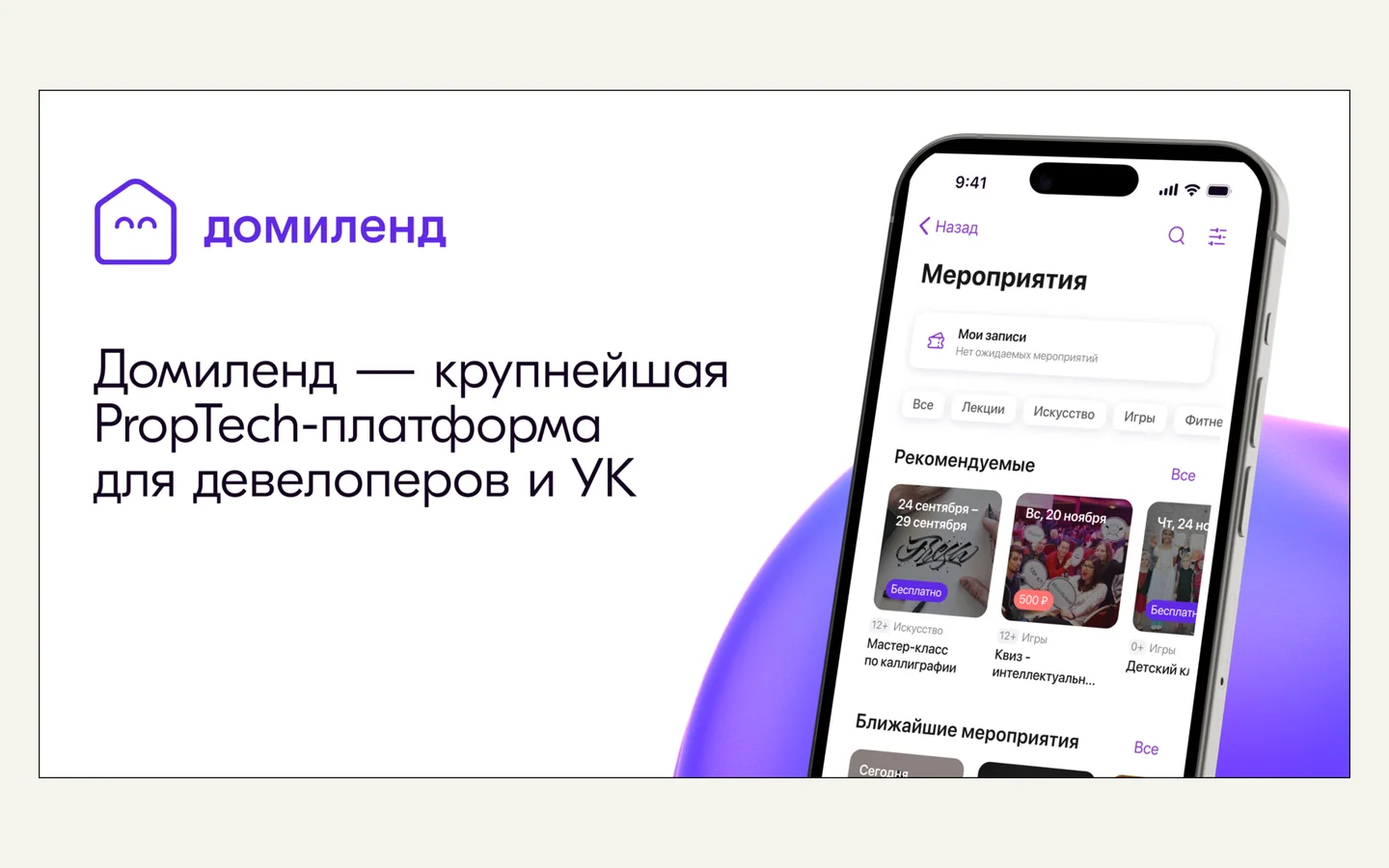 Официальная продуктовая иллюстрация сервиса Домиленд