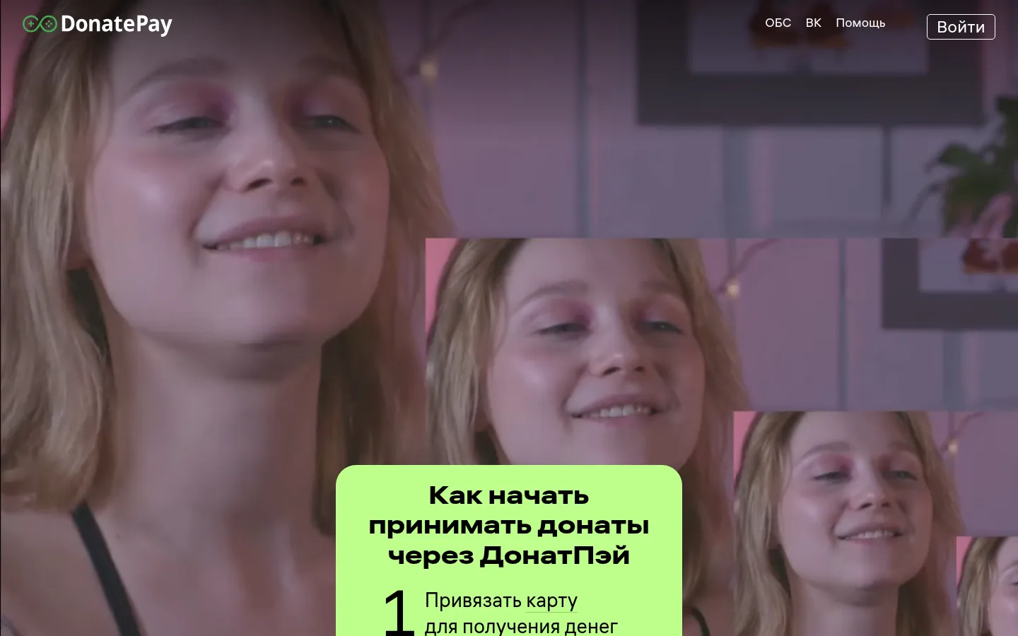 Главная страница сервиса DonatePay
