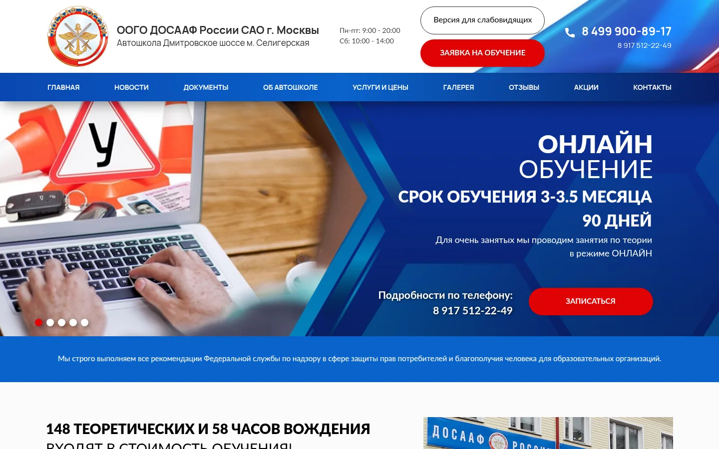 Главная страница сервиса ДОСААФ Москвы: автошкола САО