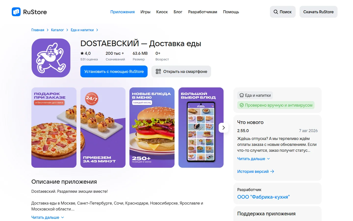 Dostaевский — приложение доставки еды