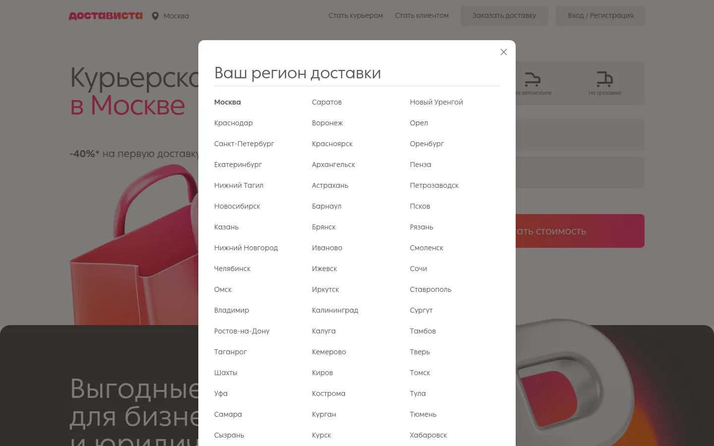 Главная страница сервиса Достависта