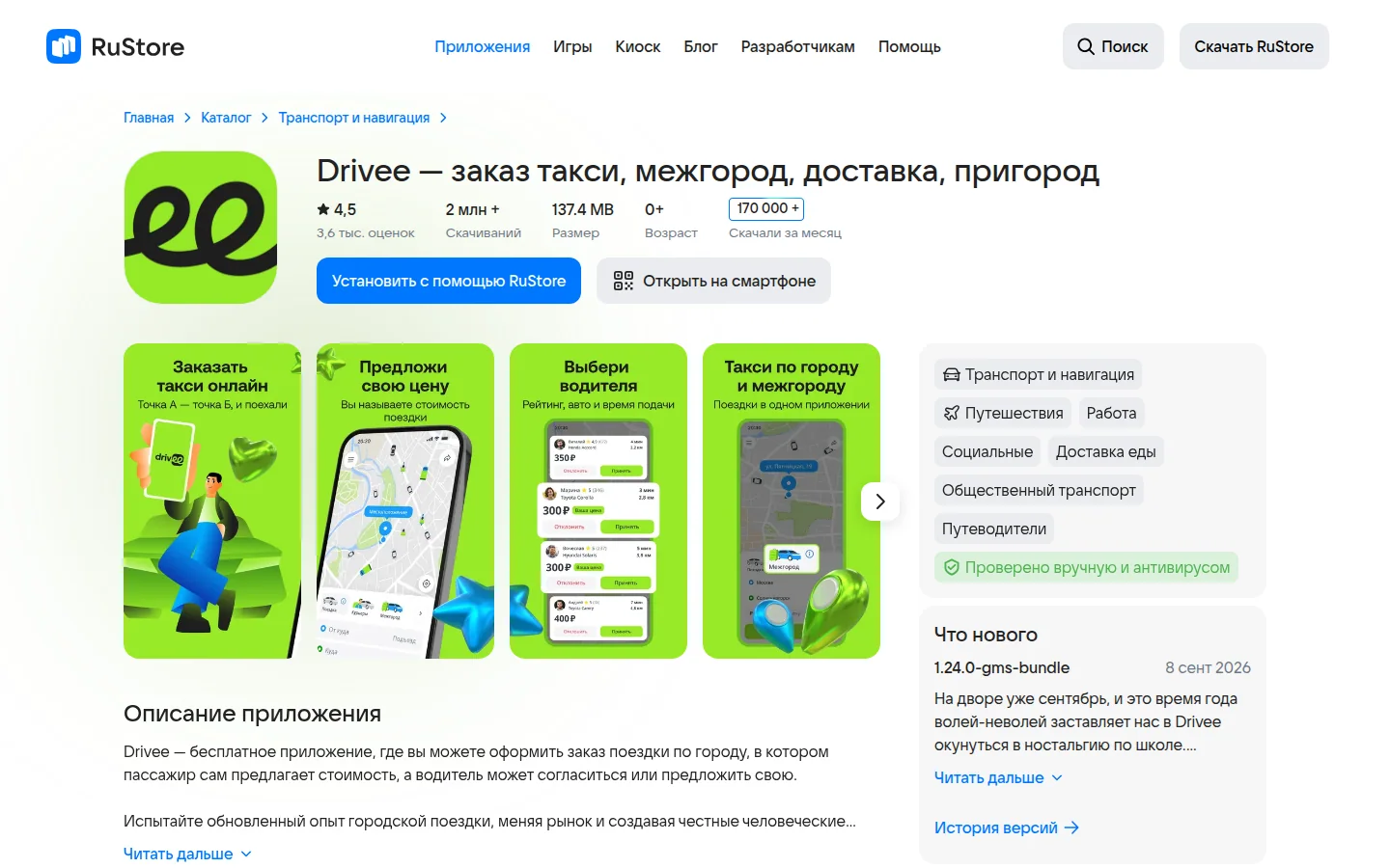 Drivee — приложение для пассажира
