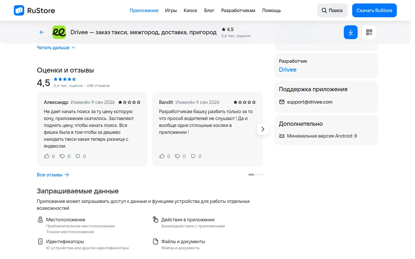 Drivee — отзывы и сведения