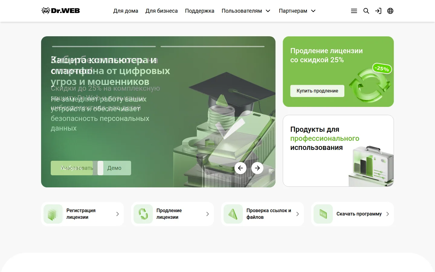 Главная страница сервиса Dr.Web