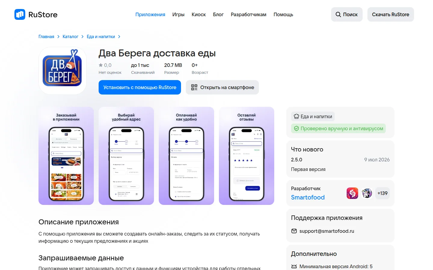 Два Берега — приложение доставки еды