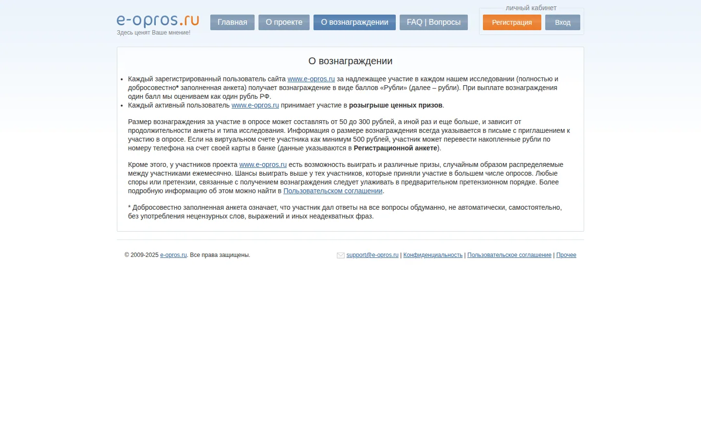 Главная страница сервиса e-opros.ru