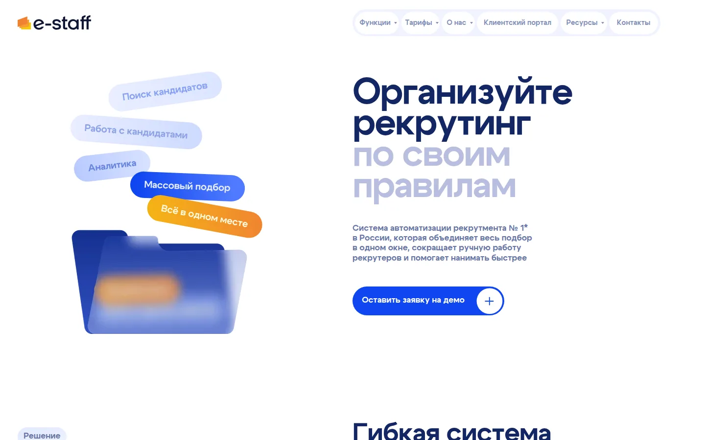 Главная страница сервиса E-Staff