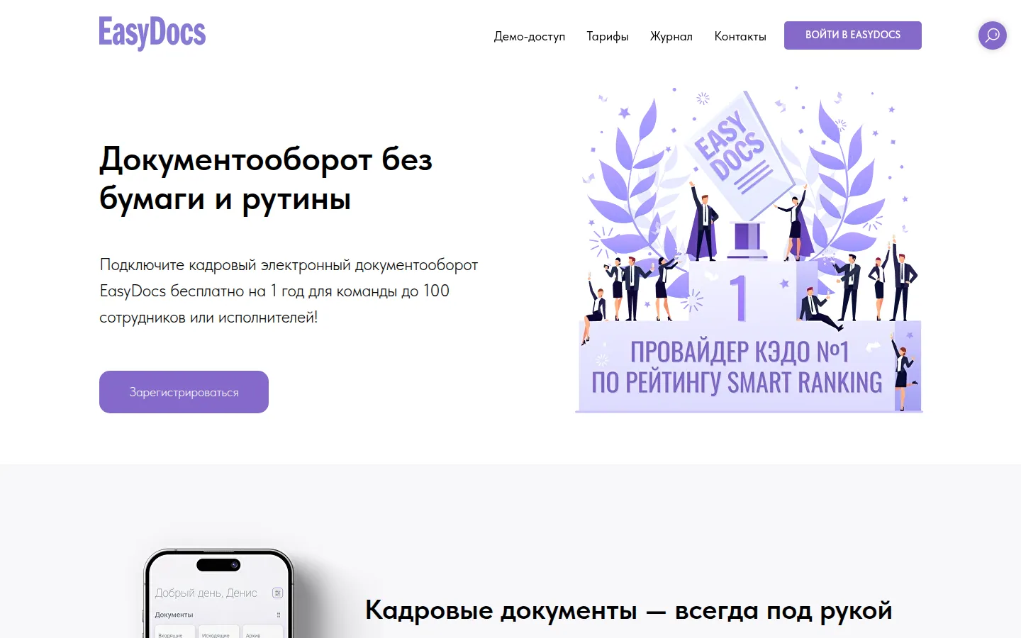 Главная страница сервиса EasyDocs