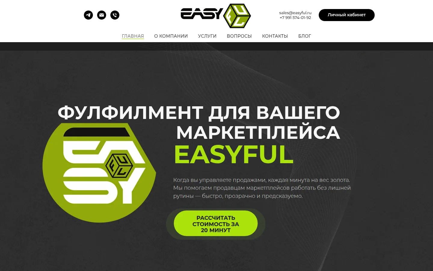Главная страница сервиса Easyful