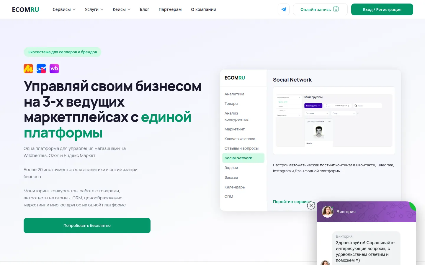 Главная страница сервиса ECOM RU