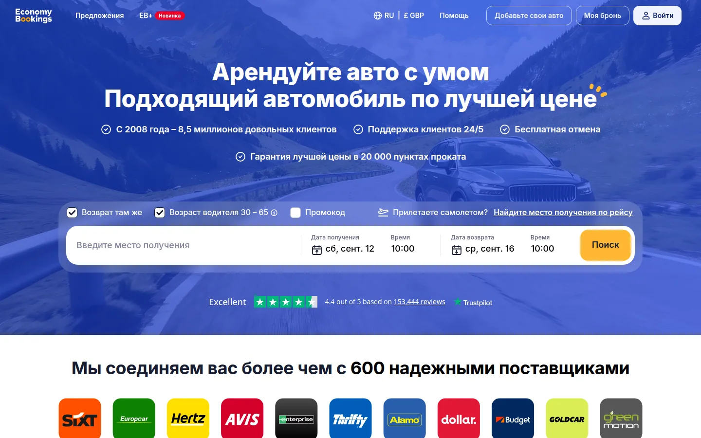 EconomyBookings — поиск автомобиля