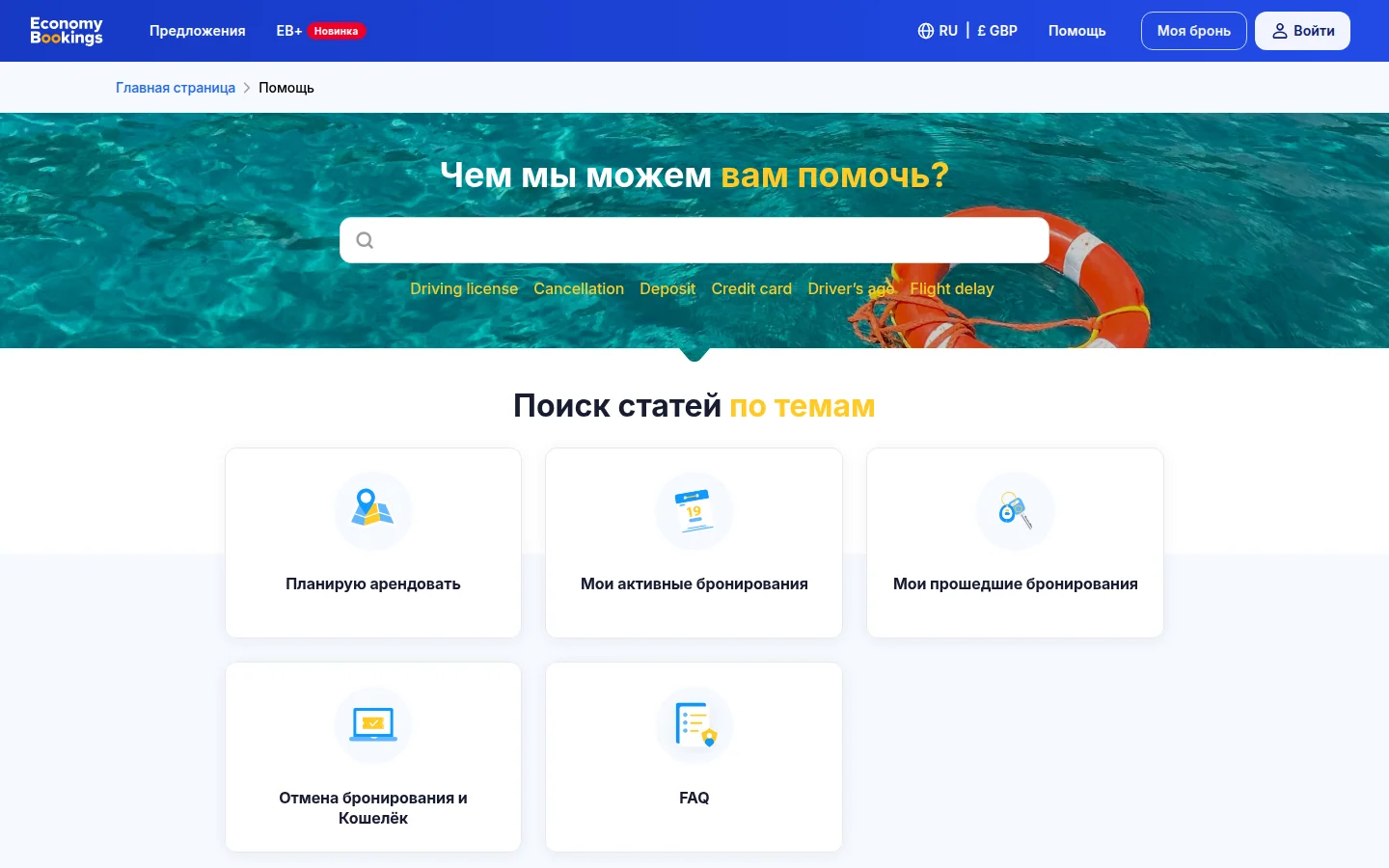 EconomyBookings — условия бронирования