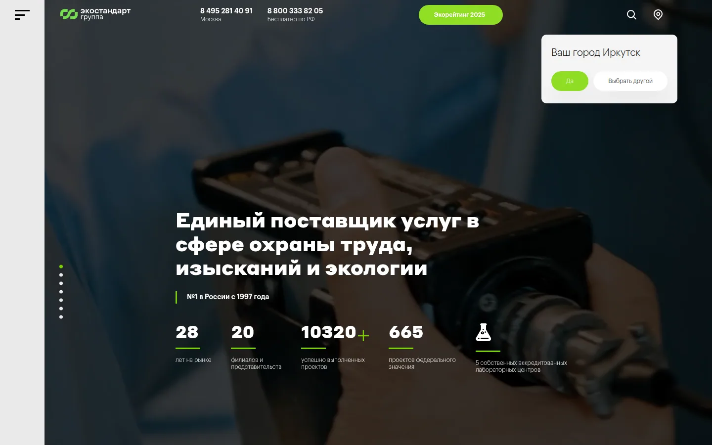 Главная страница сервиса EcoStandard group