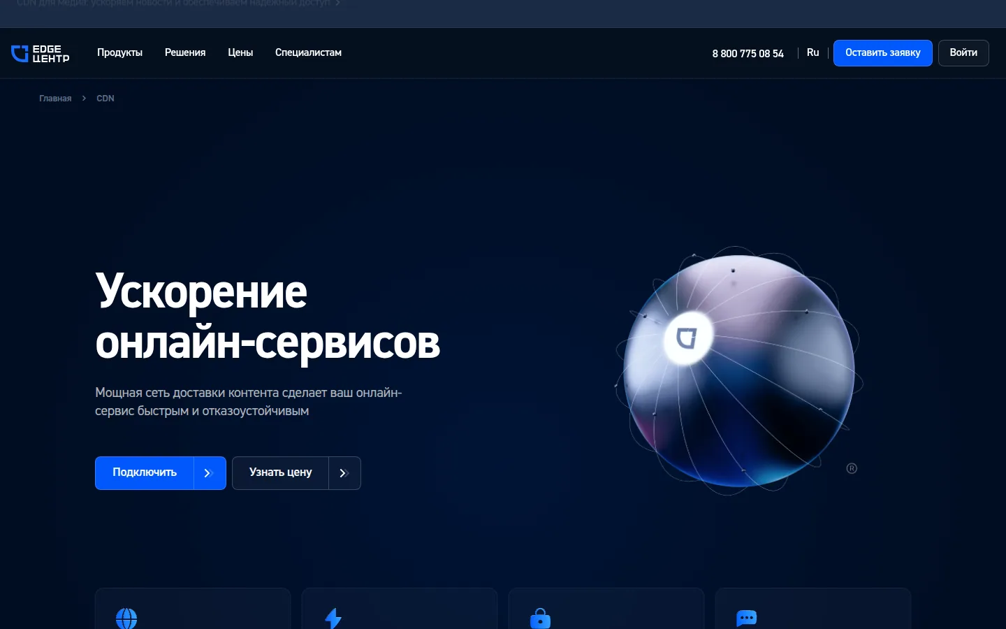 Главная страница сервиса EdgeЦентр