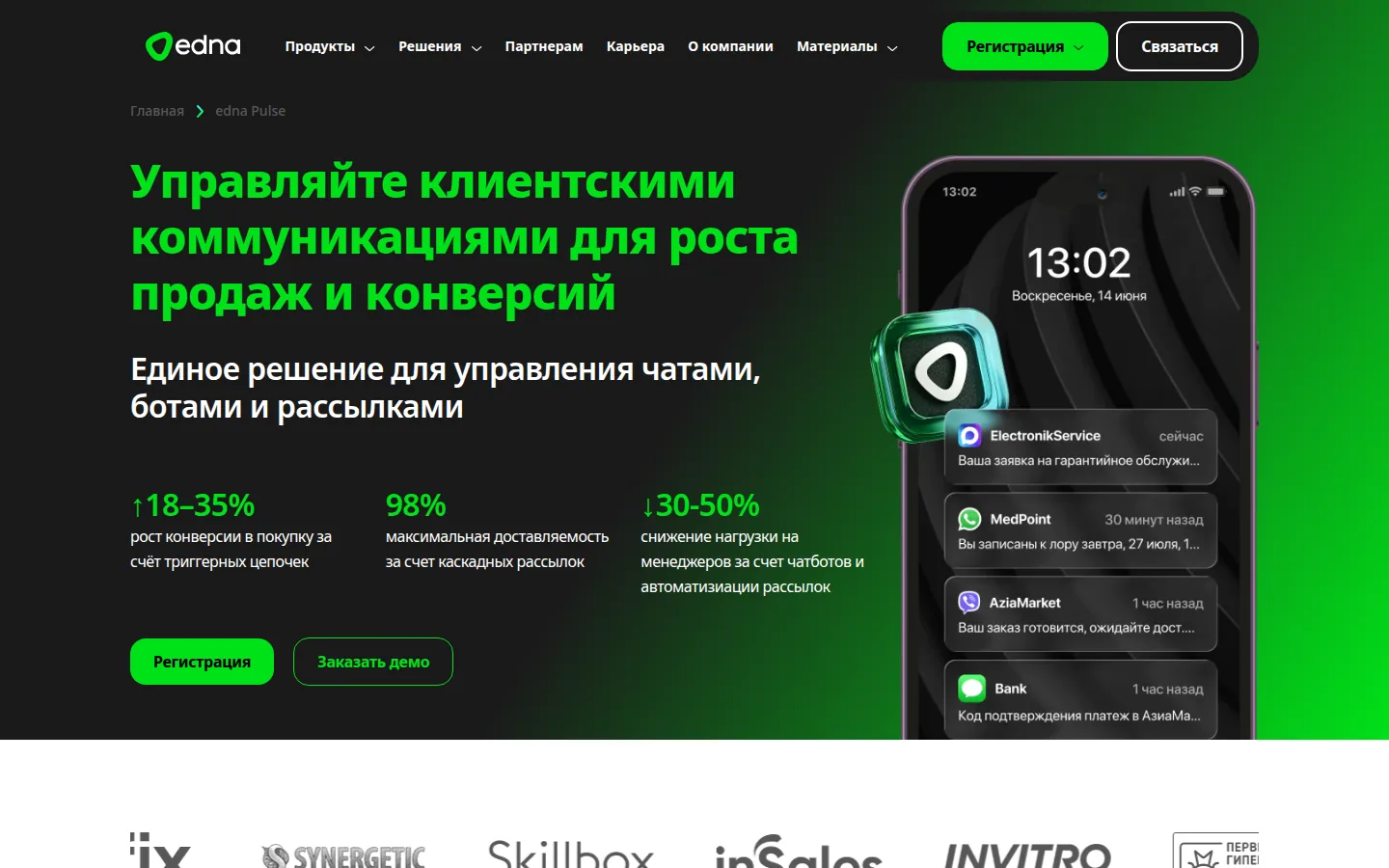 Омниканальная платформа edna Pulse