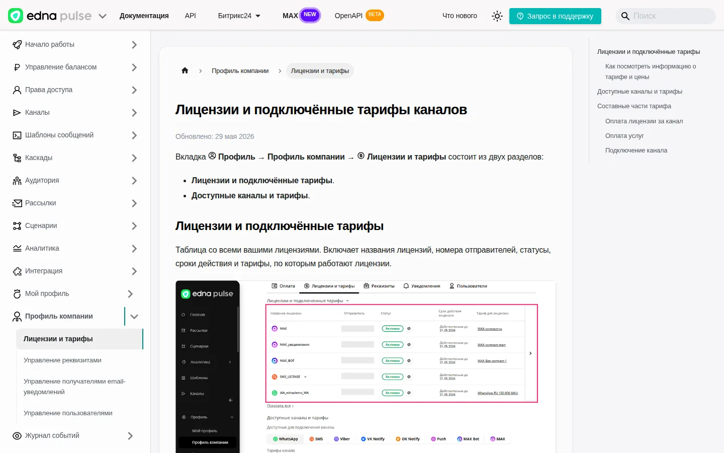 Документация edna Pulse