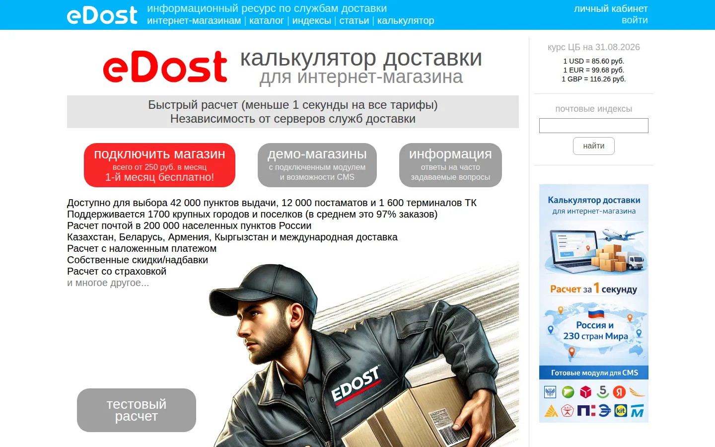 Главная страница сервиса eDost