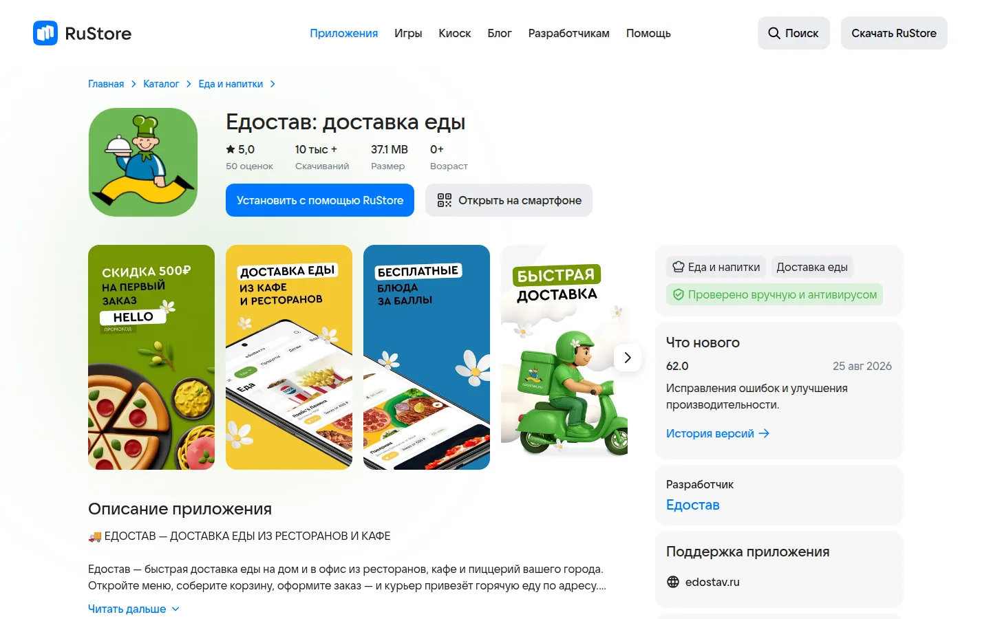 Едостав — приложение доставки еды