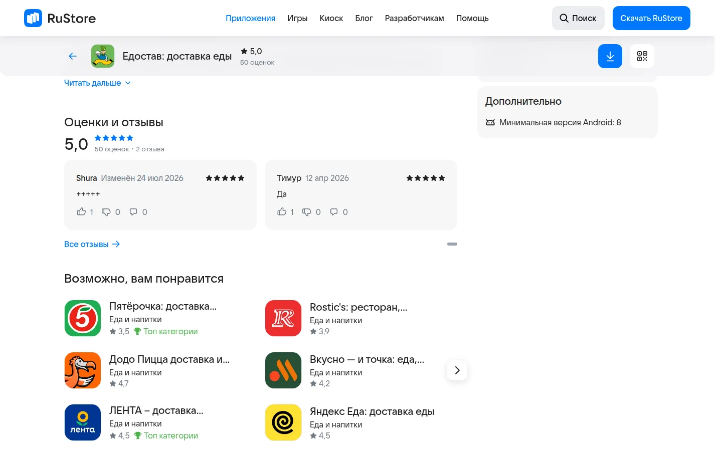 Едостав — заказ и доставка