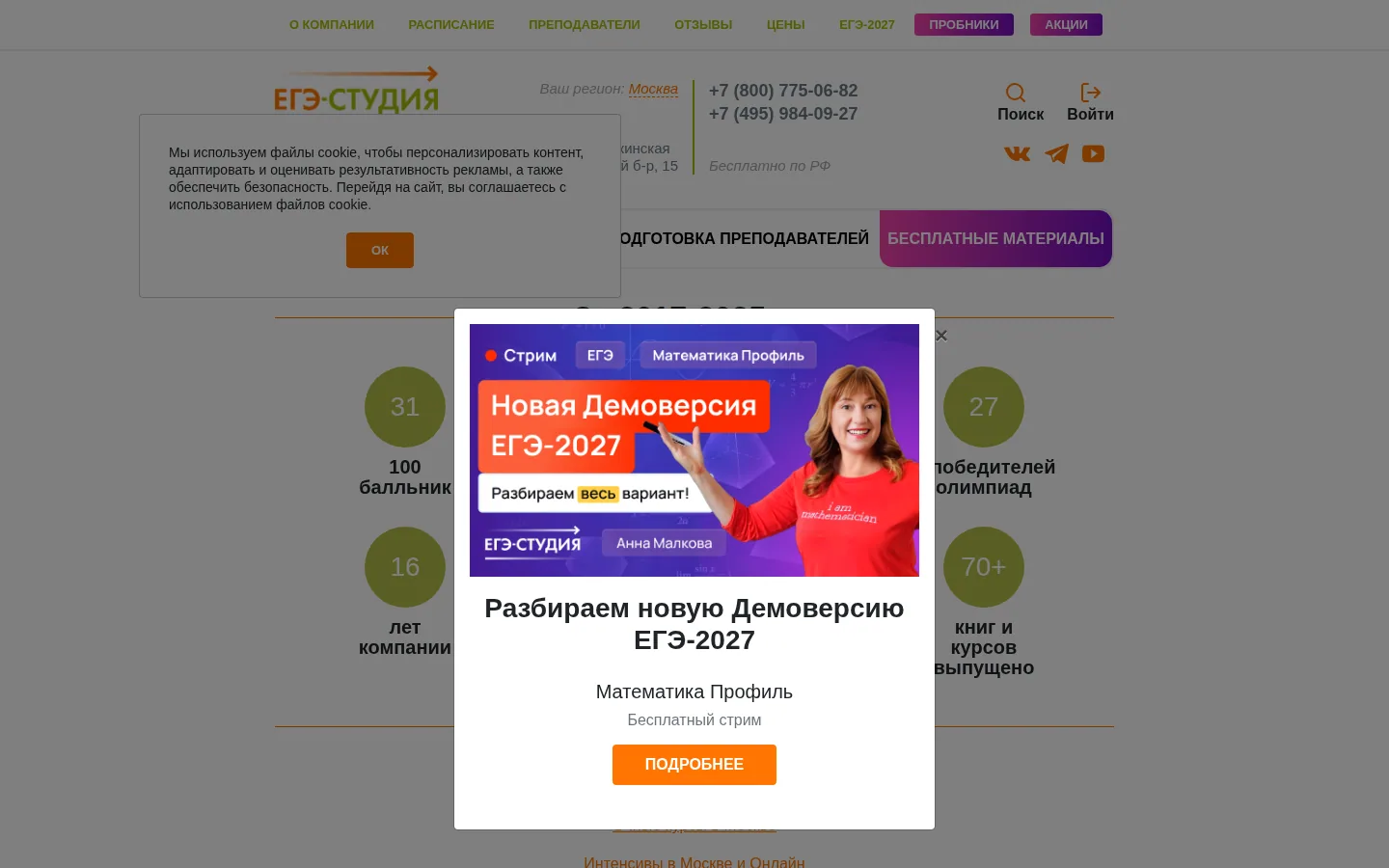 Главная страница сервиса ЕГЭ-Студия