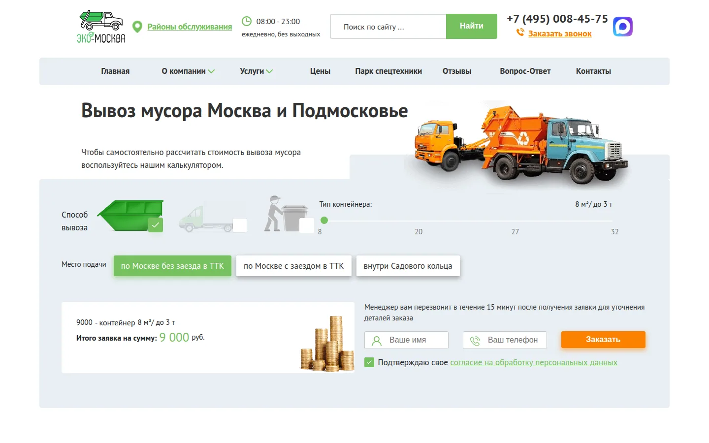 Главная страница сервиса Эко-Москва (musor.moscow)