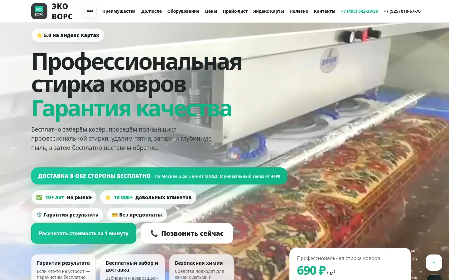 Главная страница сервиса ЭКО ВОРС
