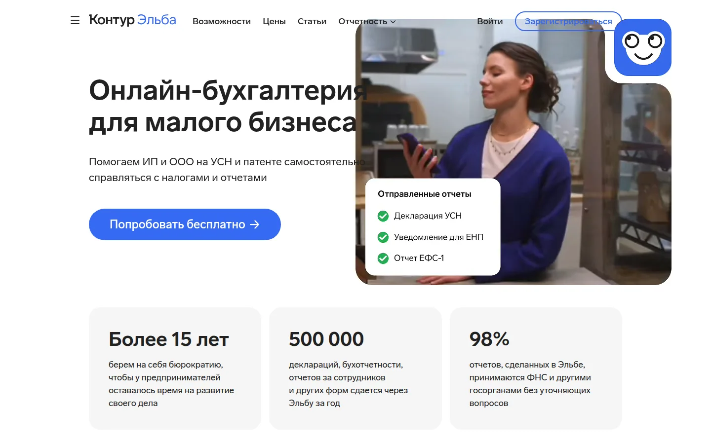 Главная страница сервиса Контур.Эльба