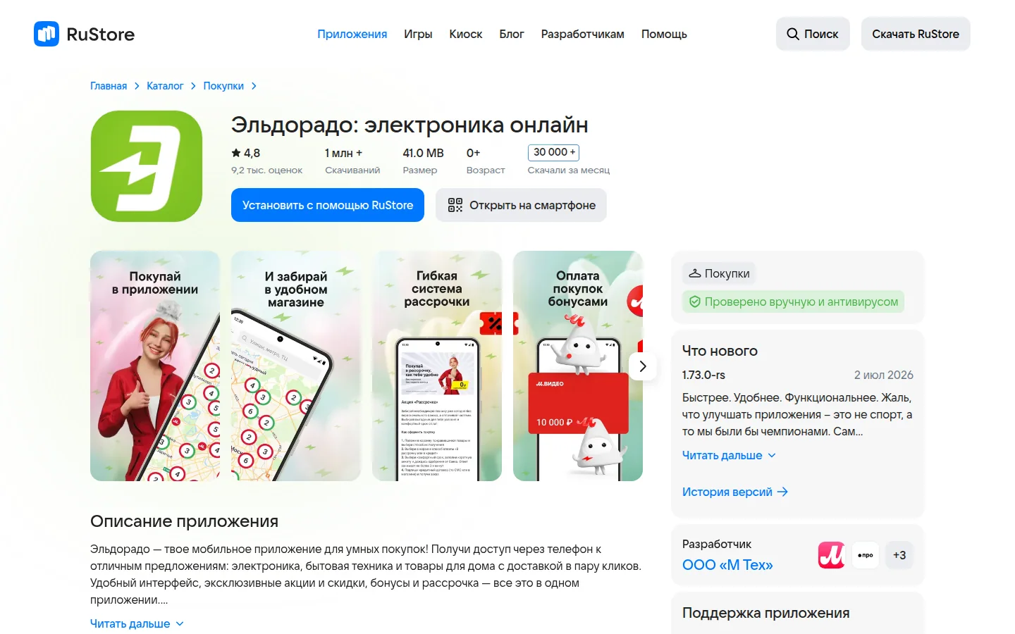 Эльдорадо — каталог техники