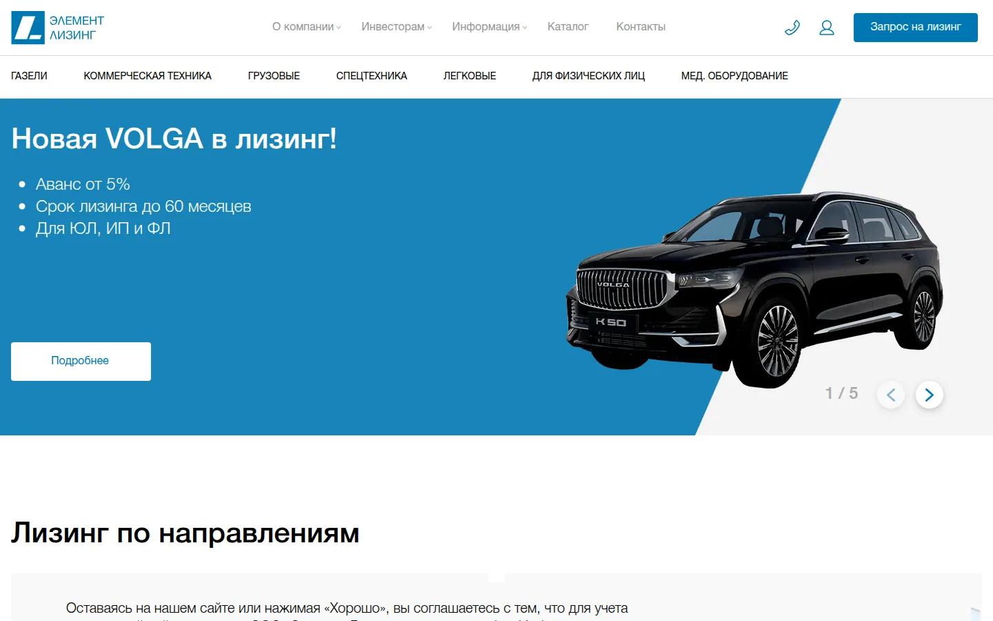 Главная страница сервиса Элемент Лизинг