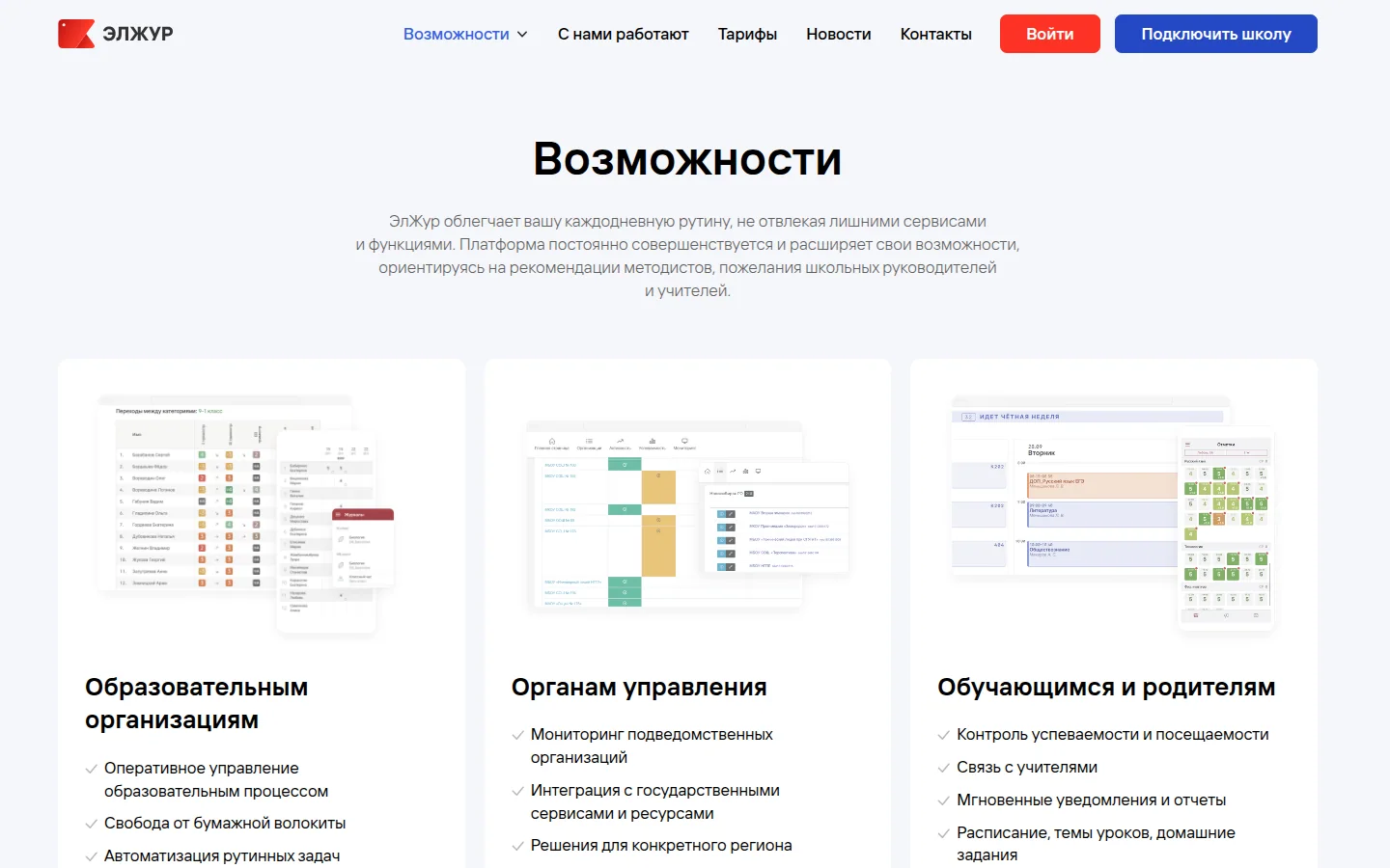 ЭлЖур — официальный экран