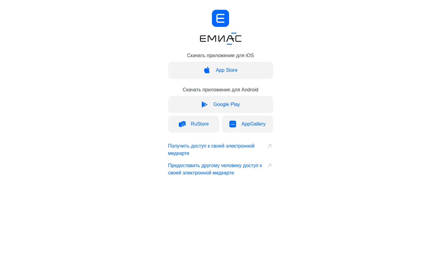 ЕМИАС.ИНФО — поиск врача