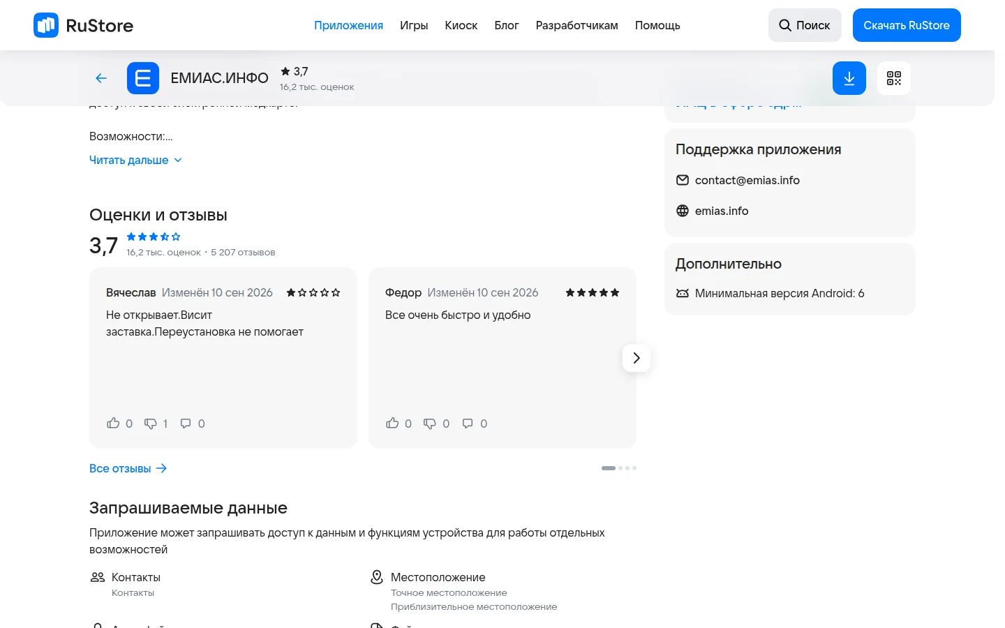 ЕМИАС.ИНФО — запись на приём