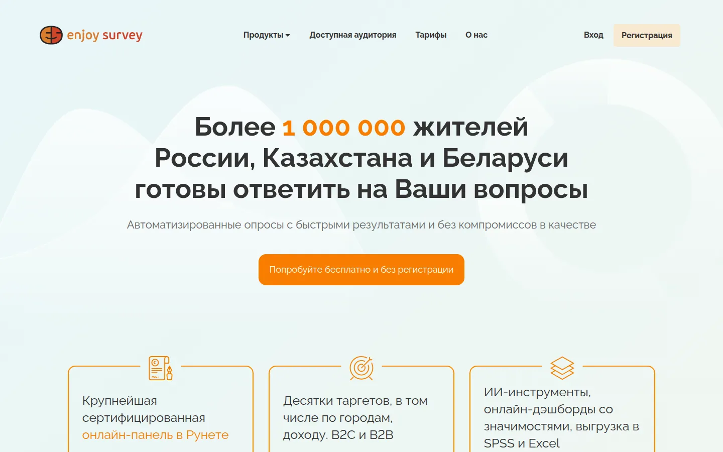 Главная страница сервиса EnjoySurvey