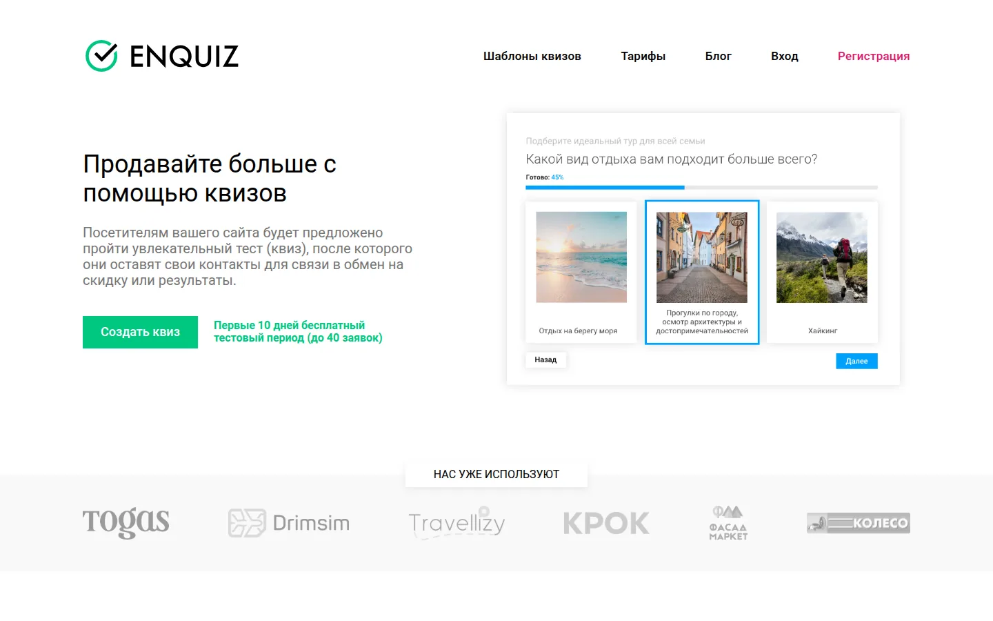 Главная страница сервиса Enquiz